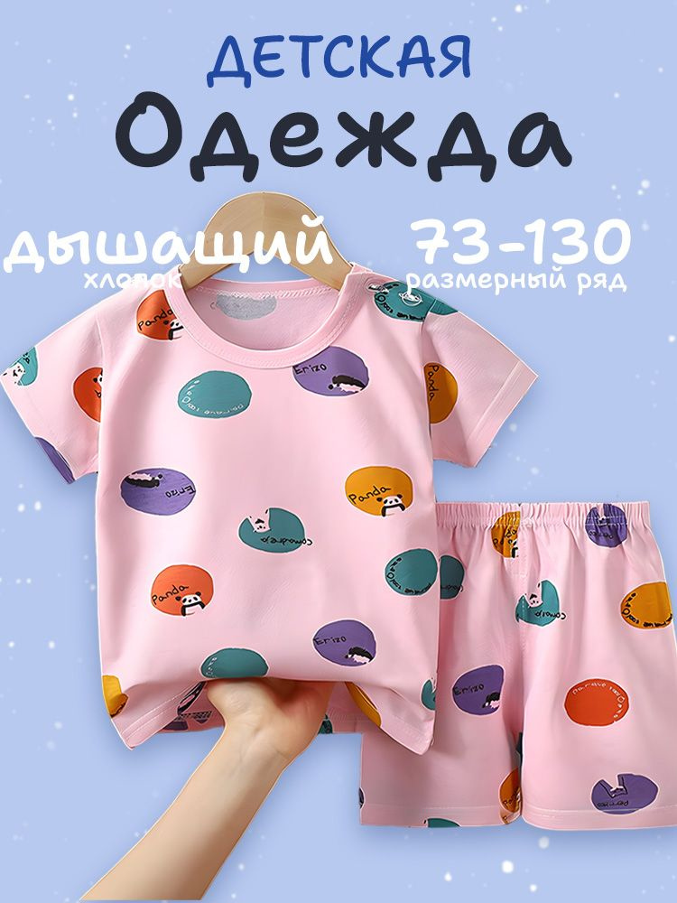 Комплект одежды #1