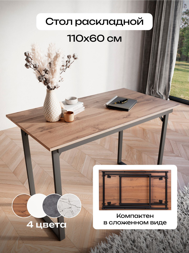 Стол обеденный MANTERO Раскладной Стол раскладной, 110х60х75 см купить ...