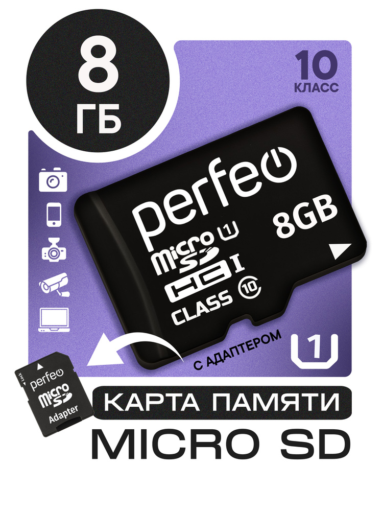 Карта памяти Perfeo microSD 8GB High-Capacity (Class 10) #1