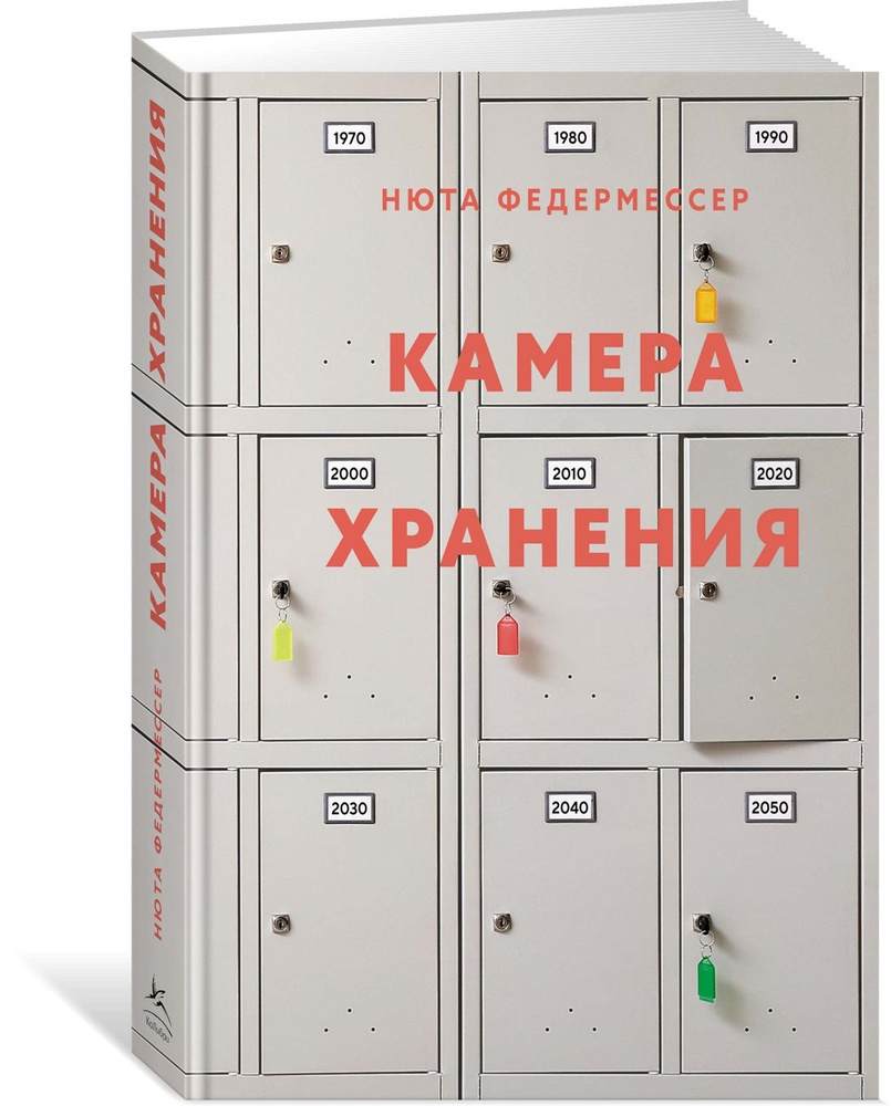 Камера хранения #1