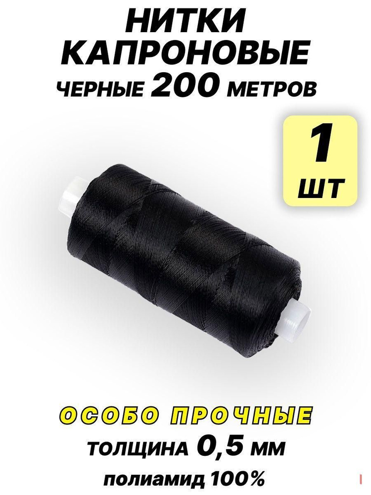 Нитки #1