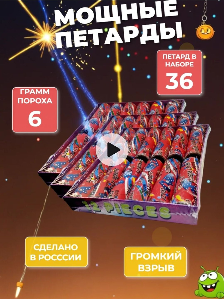 Петарды #1
