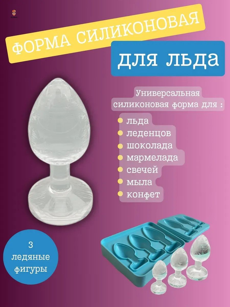 Форма для льда #1