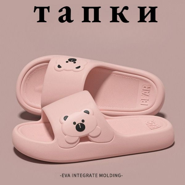 Шлепанцы #1