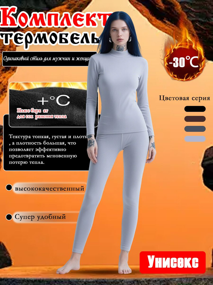 Комплект термобелья #1