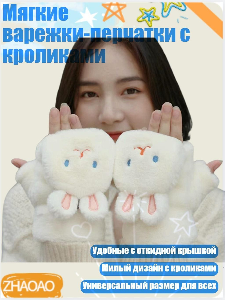 Варежки #1