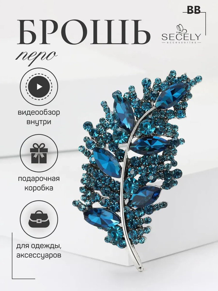 Брошь #1