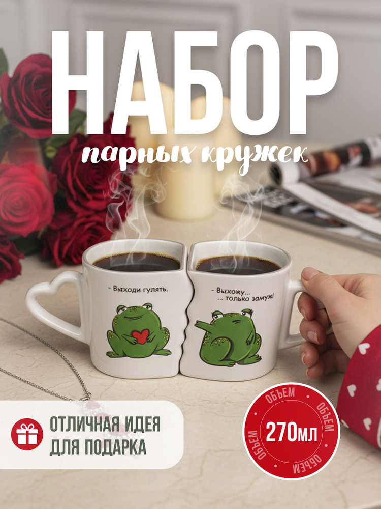 Парные кружки набор чашек для чая и кофе подарок #1