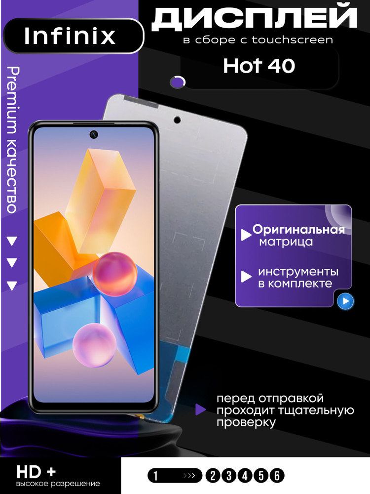 Дисплей модуль на Infinix Hot 40, экран инфиникс хот 40 #1