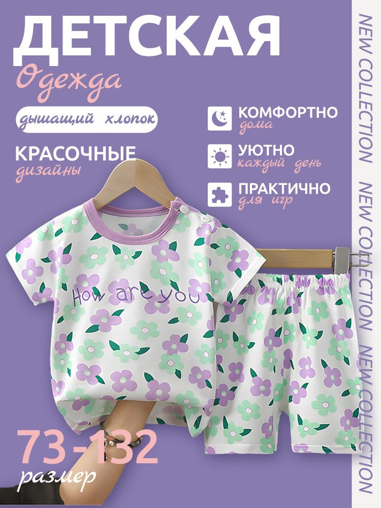 Комплект одежды #1