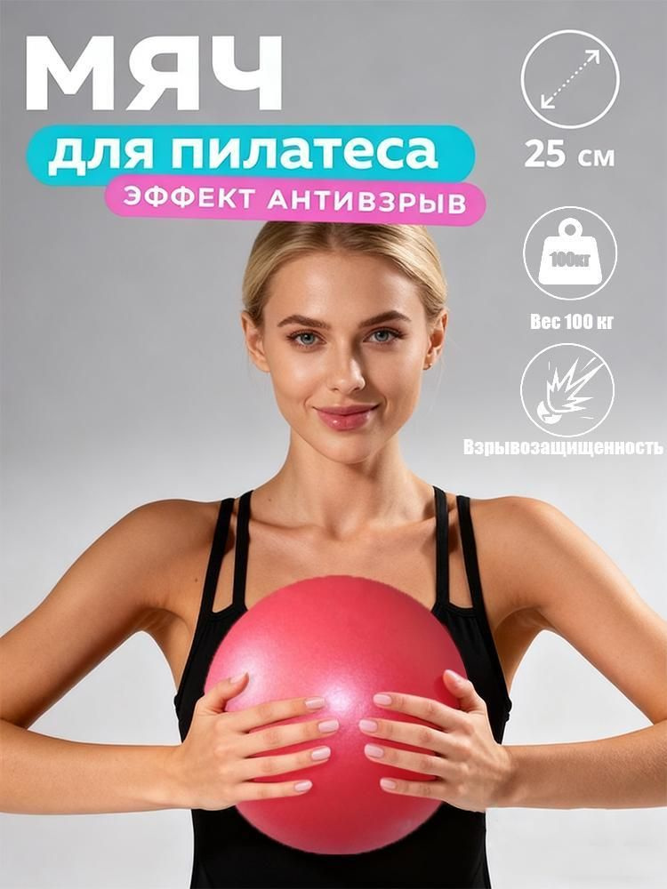 Фитбол #1