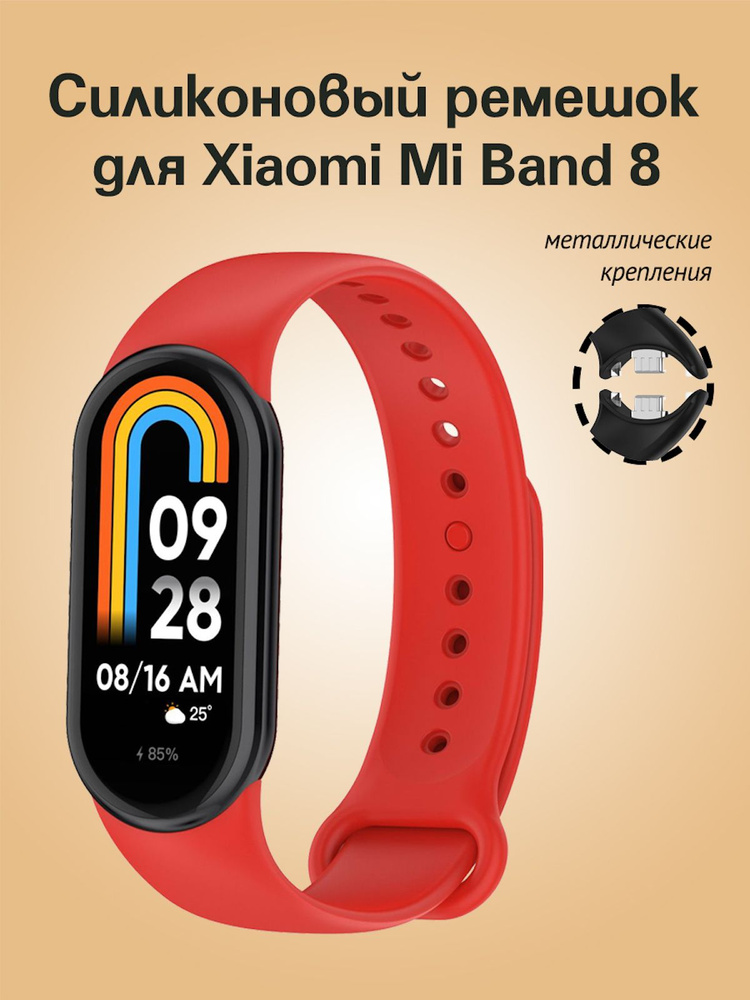 Ремешок для фитнес-браслета Xiaomi Mi Band 8 / 9 / 10 #1