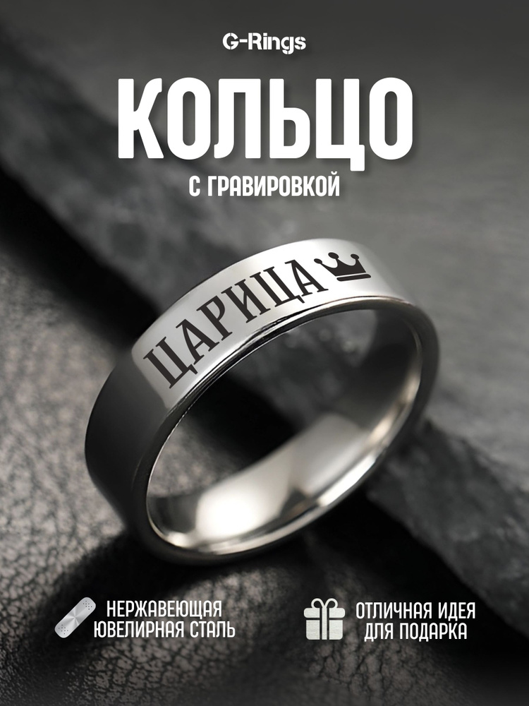 Кольцо Царица #1