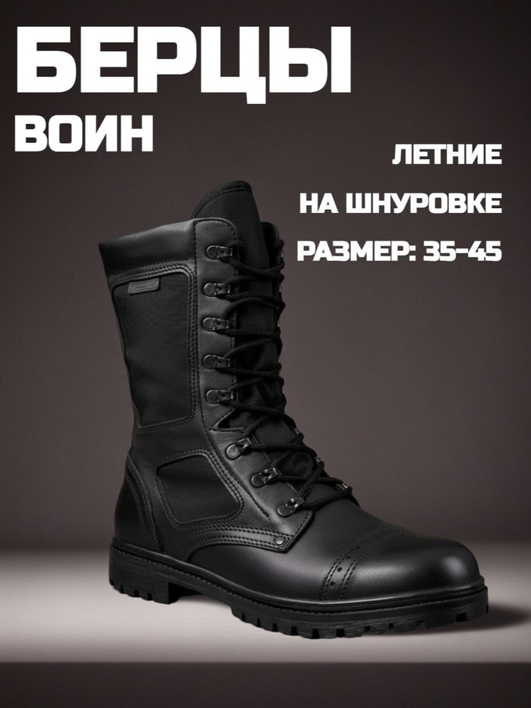 Берцы #1