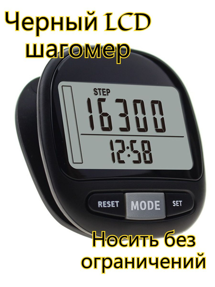 Шагомер #1