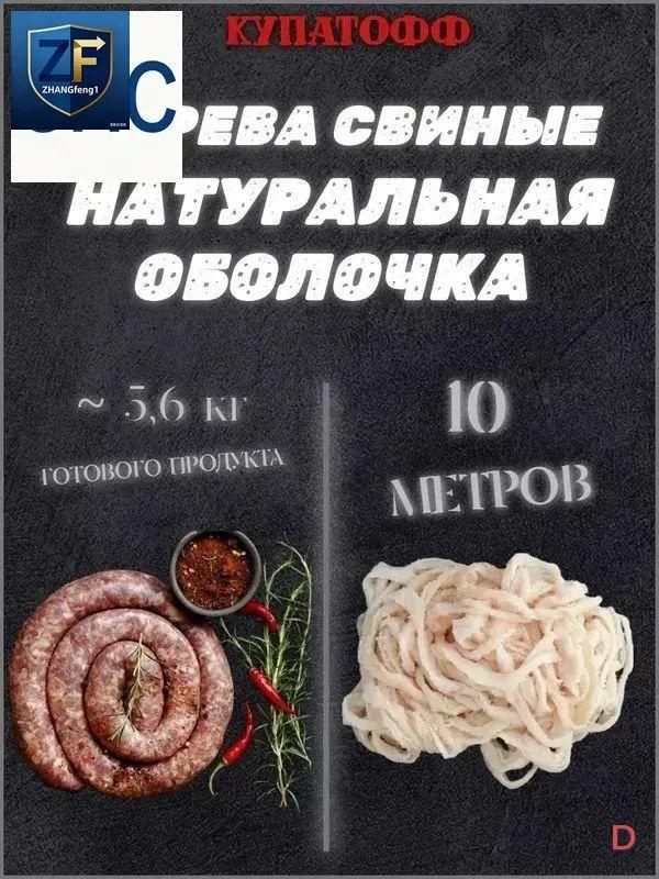 Оболочка для колбас #1