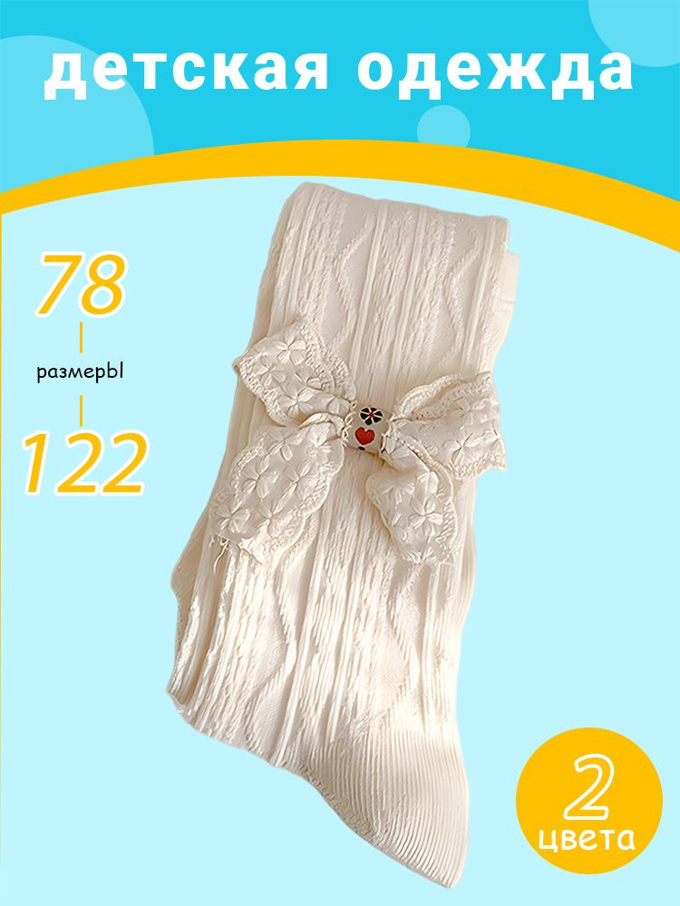 Колготки, 1 шт #1