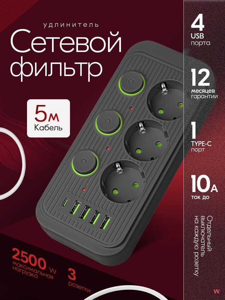 Удлинитель/сетевой фильтр #1