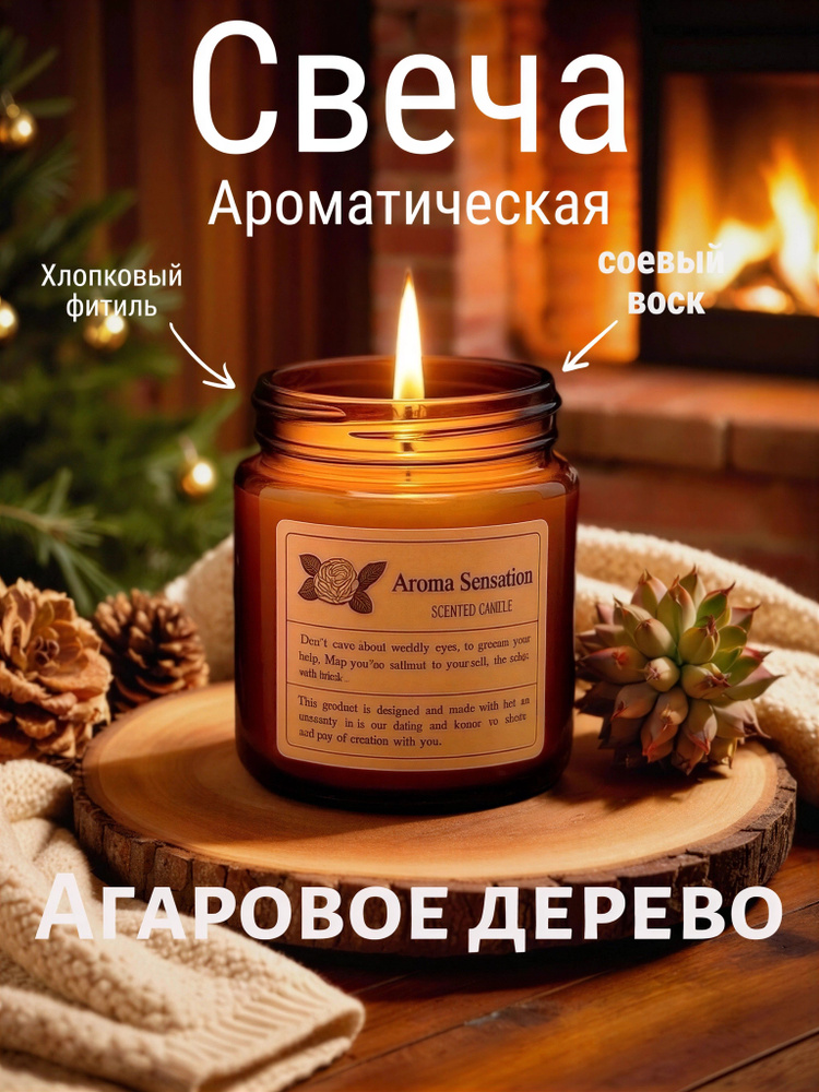Свеча ароматическая "Агаровое дерево" 6.5 см х 6 см 1 шт #1