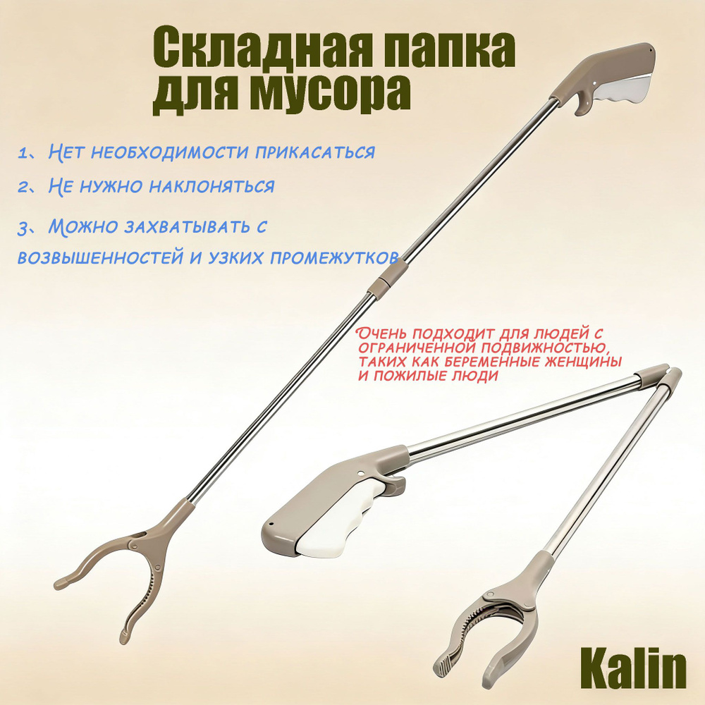 Складной гибкий захват для предметов и мусора 83 см, палка-хваталка для людей с ограниченной подвижностью, #1