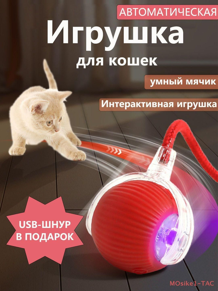 Игрушка для животных #1