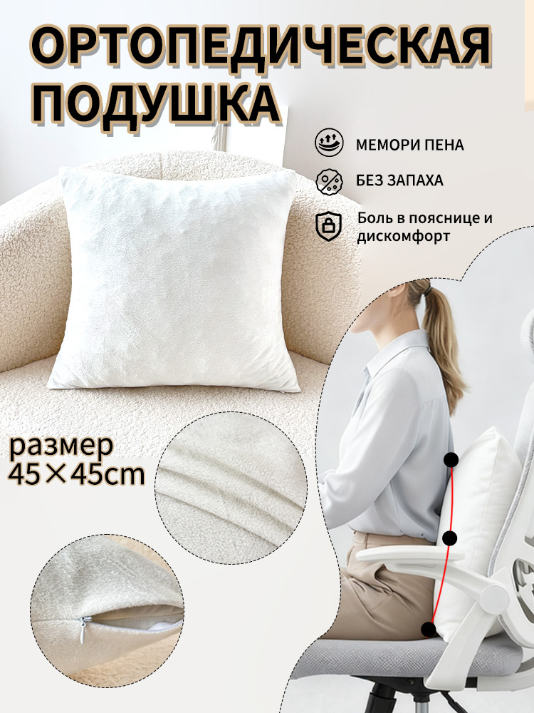 Подушка с эффектом памяти, декоративная 4545 см, из премиум-велюра, подходит для дома, офиса и автомобиля #1