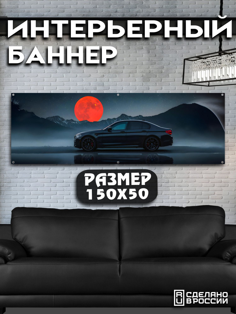 Постер, 150х50 см #1