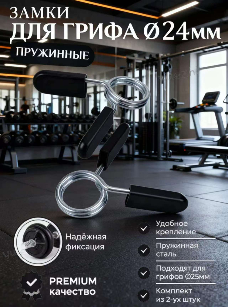 Замок для грифа #1