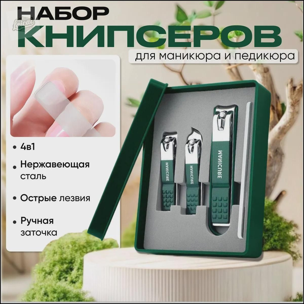 Кусачки маникюрные #1