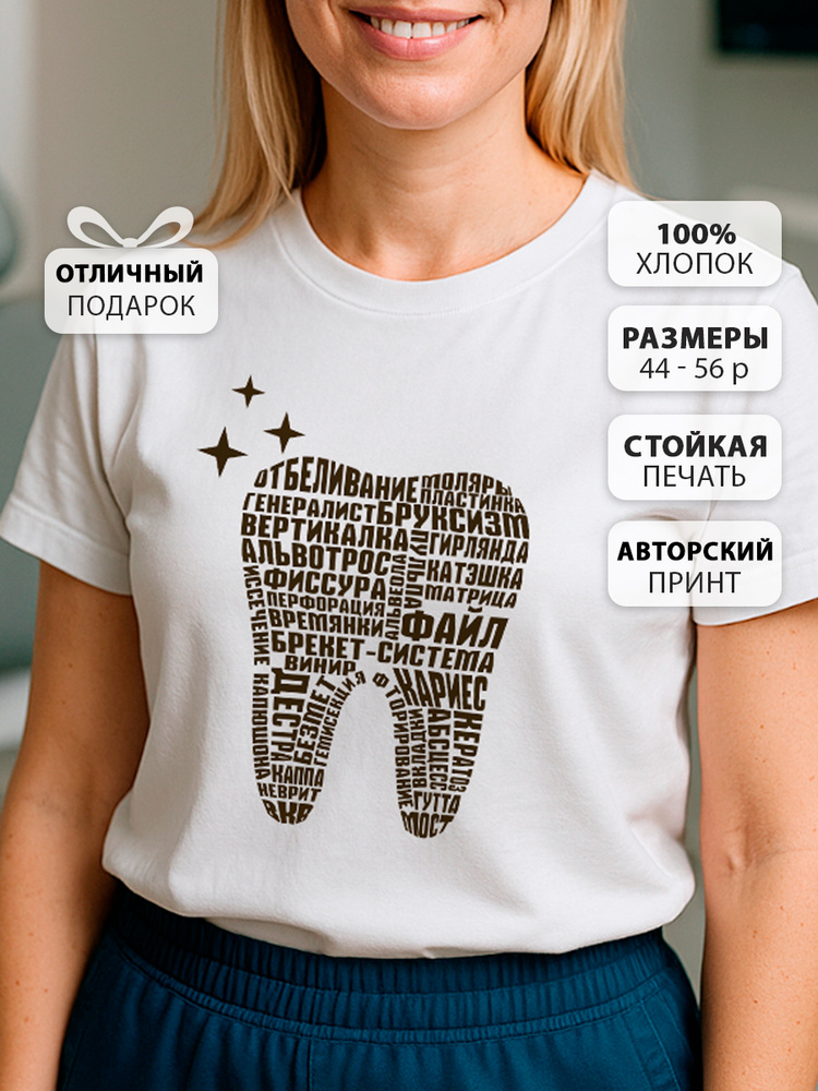 Футболка КРУТЫЕ ПОДАРКИ стоматолог #1