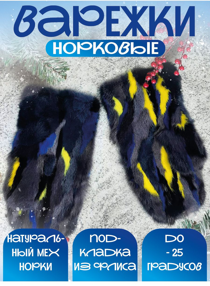 Варежки, 1 пара #1