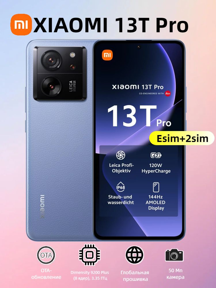 Смартфон Xiaomi xiaomi13TPro 256 ГБ 12 ГБ Голубой 6.67 OLED/AMOLED
