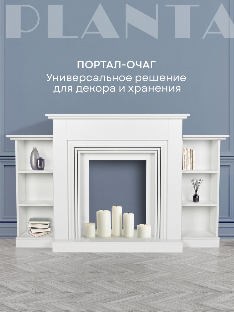 Портал для камина с полками для хранения PLANTA PORTAL-075W с полками, цвет белый  #1