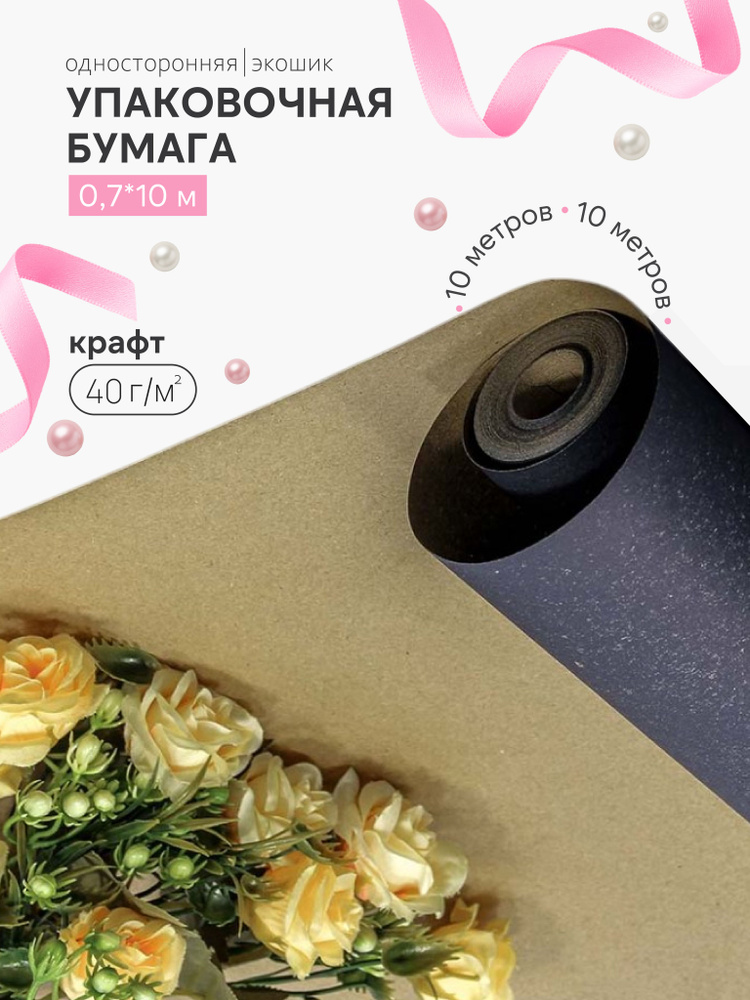 Упаковочная бумага крафт Синий, 10м/ Упаковочная бумага для подарков рулон 0,7*10м #1