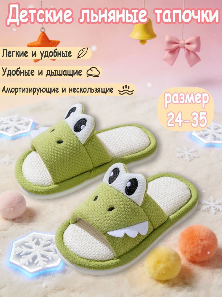 Тапочки #1