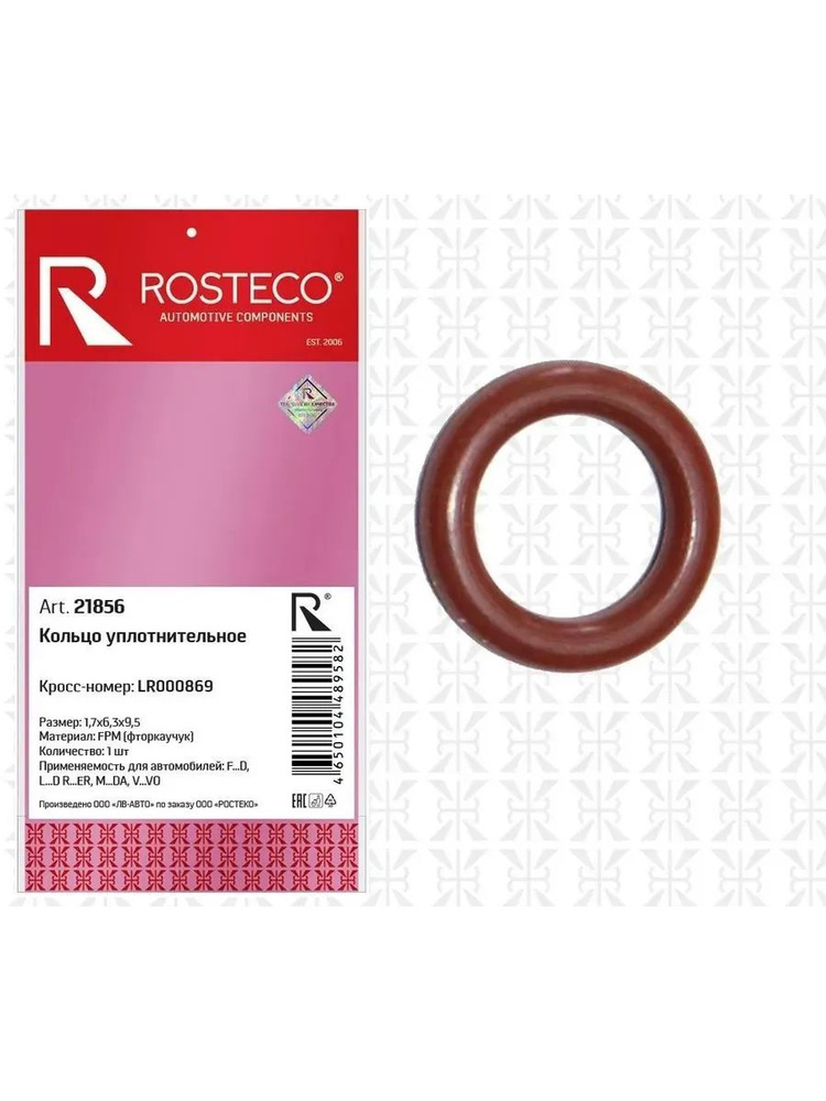 Кольцо уплотнительное ROSTECO 21856 #1