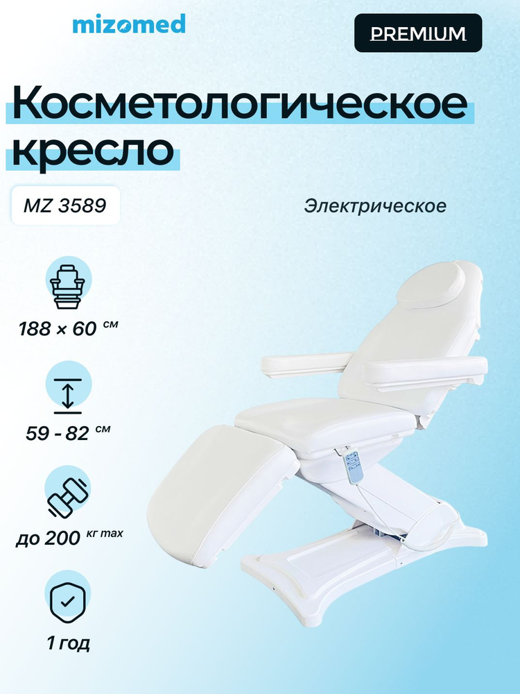 Косметологическое кресло MZ 3589, 3 мотора #1