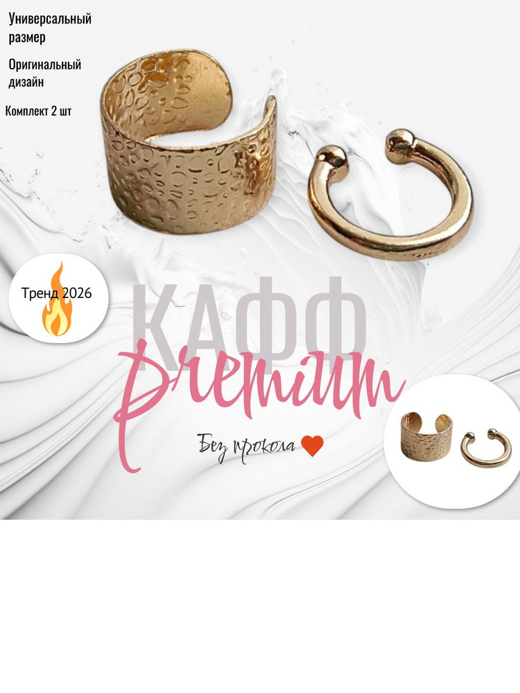 Серьги каффы #1