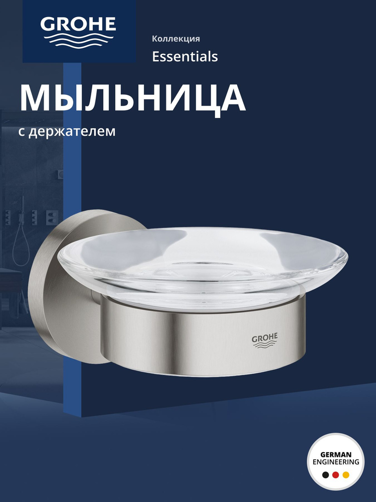 GROHE Мыльница "Essentials" #1