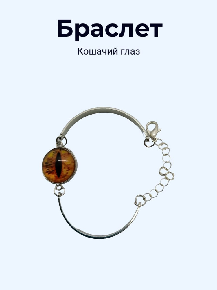 Браслет #1