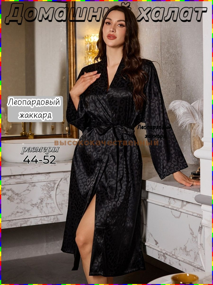 Халат #1