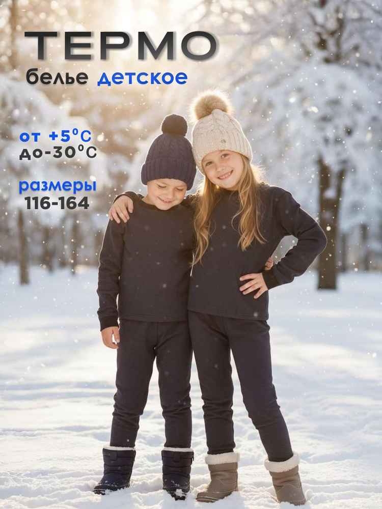 Комплект термобелья VEDDI Термобельё  #1