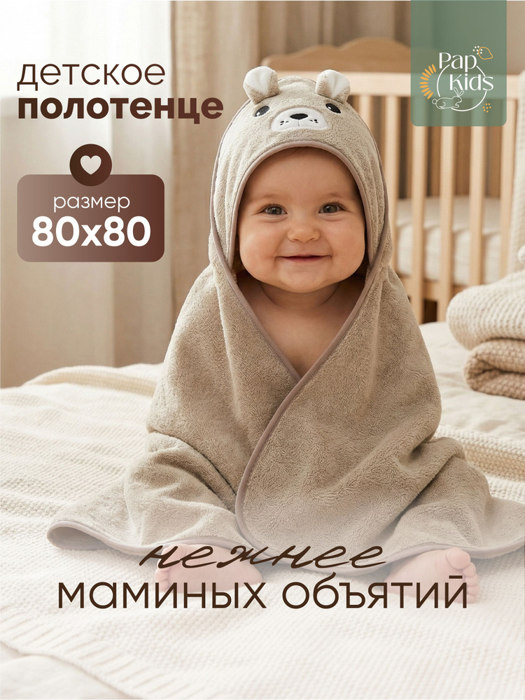Полотенце для новорожденного PAP KIDS полотенце детское с уголком #1