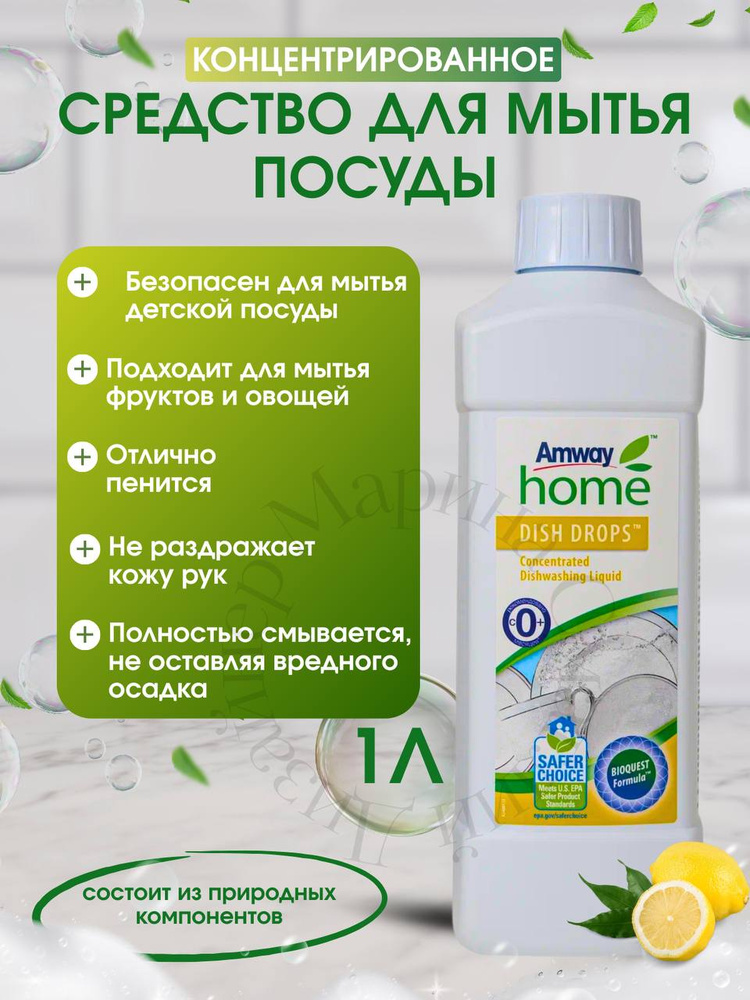 Средства для мытья посуды #1