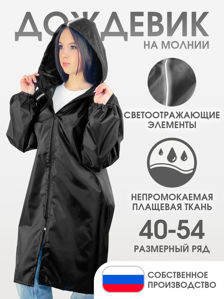 Дождевик ЧЕБПРО #1