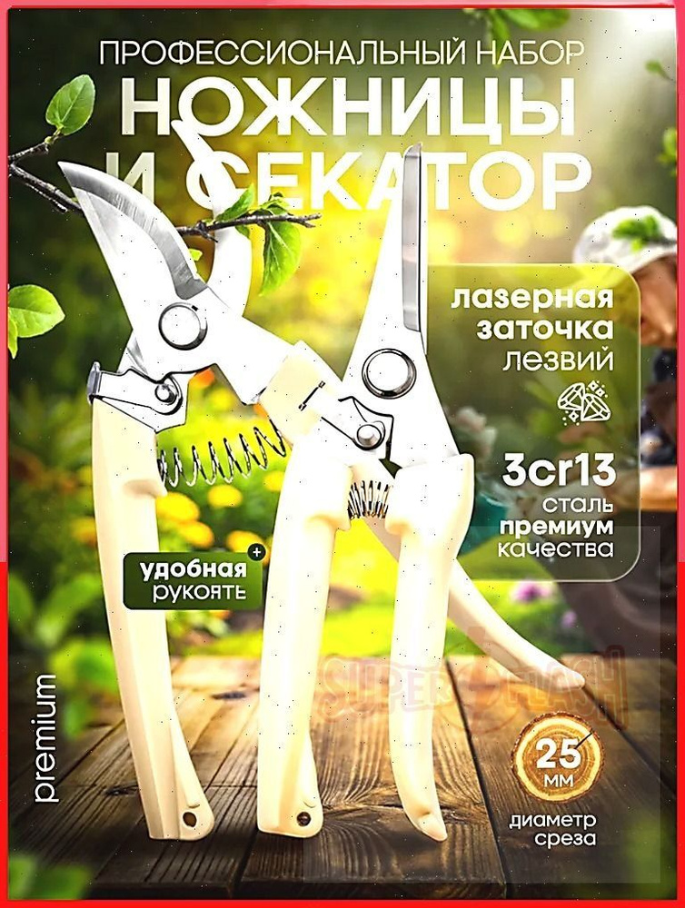Секатор #1