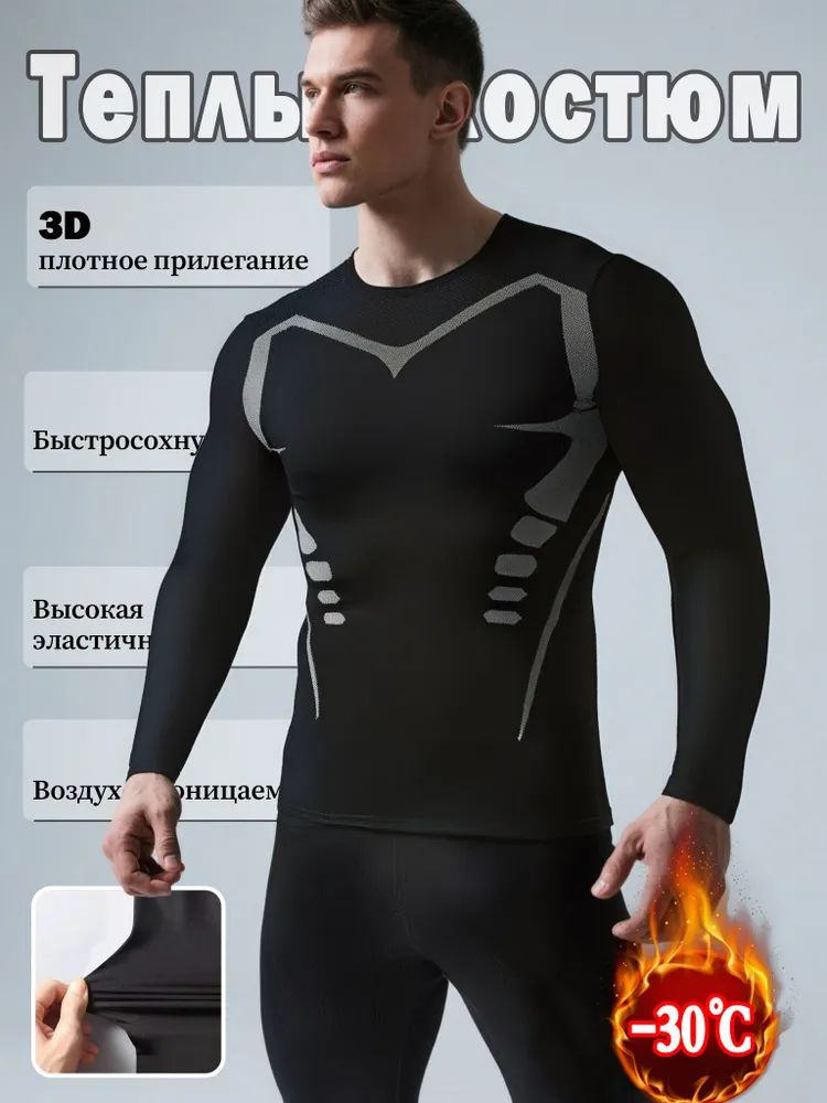 Комплект термобелья #1
