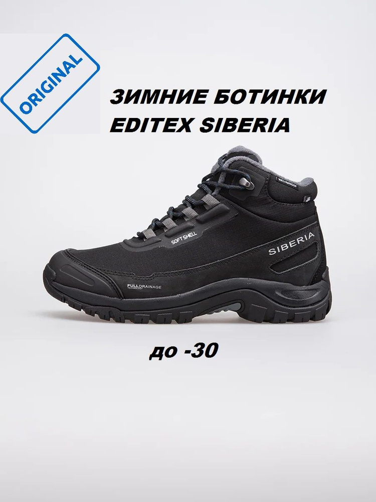 Ботинки Editex SIBERIA #1