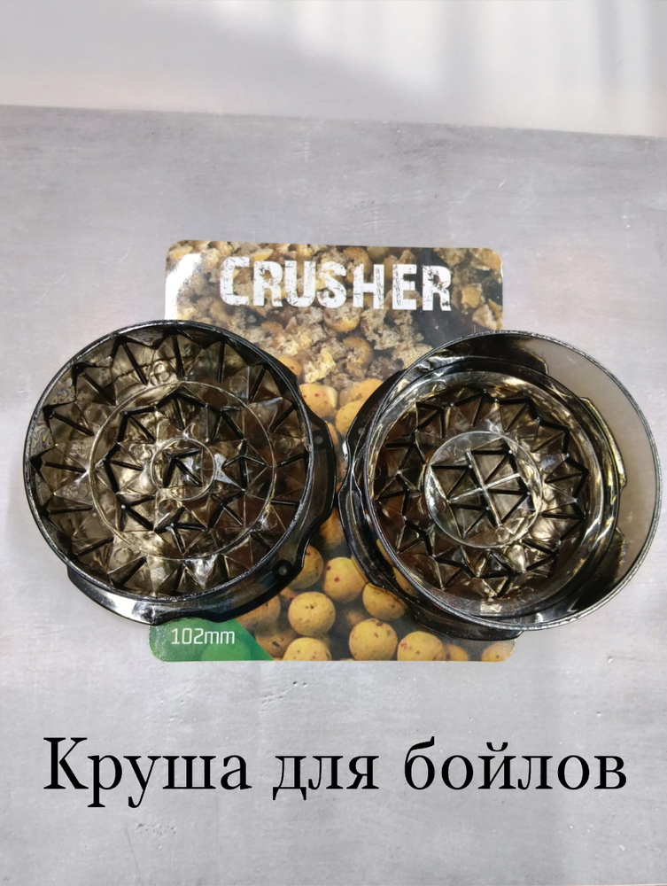 Круша для бойлов #1