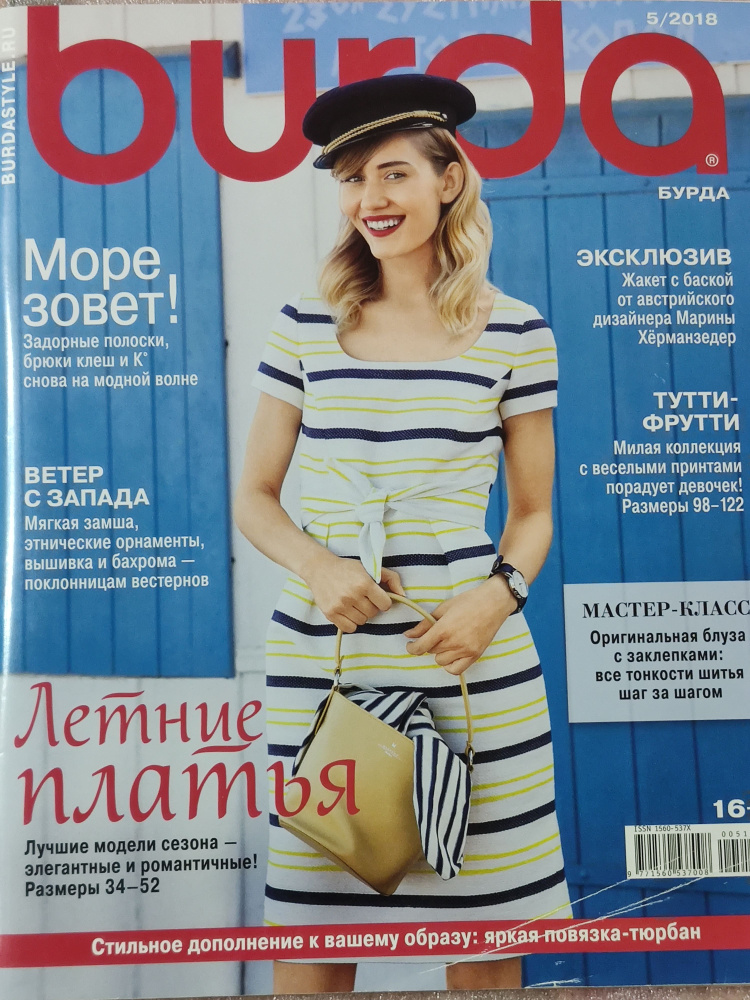 Бурда 2018 /5 #1